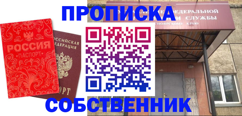 прописка от собственника в Боровске