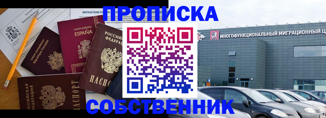 купить прописку в Боровске